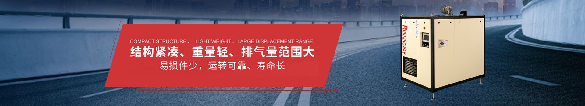 睿者離心空壓機(jī)結(jié)構(gòu)緊湊/重量輕